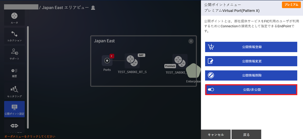 ../../_images/FIC-Premium_VPort%28pattern-x%29_EPoint-OpenClose_Menu.png