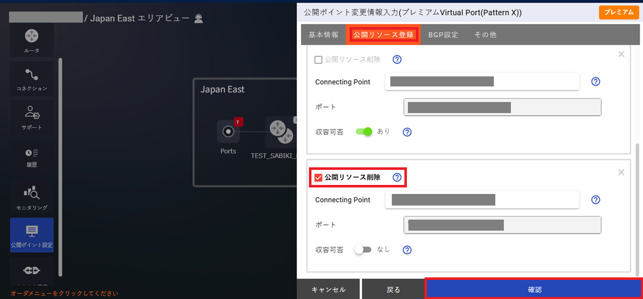 ../../_images/FIC-Premium_VPort%28pattern-x%29_EPoint-Update_Delete-Resource.png