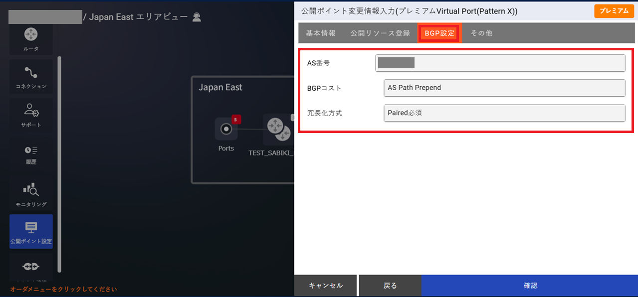 ../../_images/FIC-Premium_VPort%28pattern-x%29_EPoint-Update_Input-BGP.png