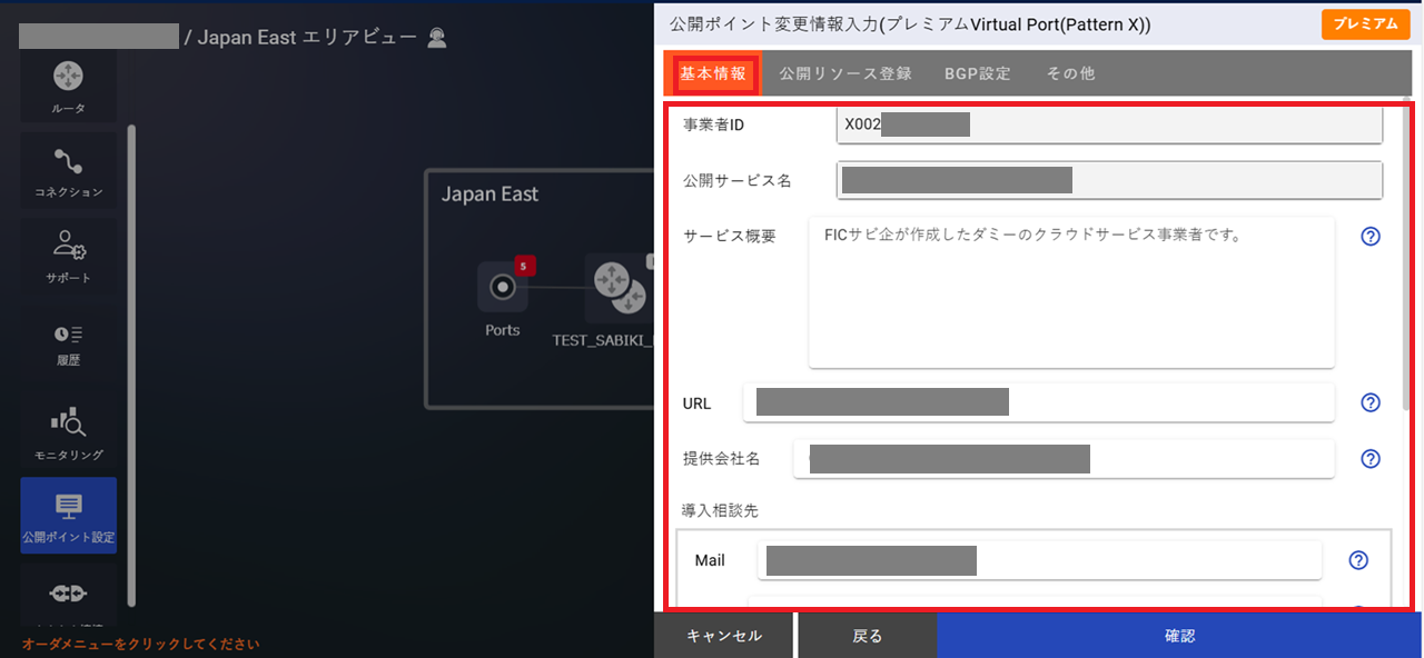 ../../_images/FIC-Premium_VPort%28pattern-x%29_EPoint-Update_Input-Info.png