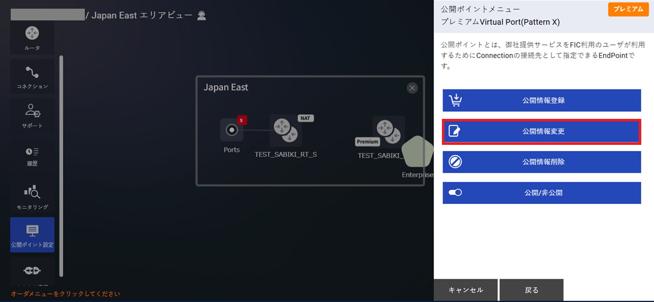 ../../_images/FIC-Premium_VPort%28pattern-x%29_EPoint-Update_Menu.png