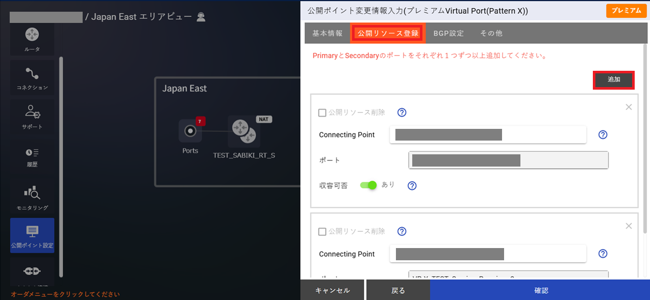 ../../_images/FIC-Premium_VPortPatternX_EPoint-Update_Add-Resource_01.png