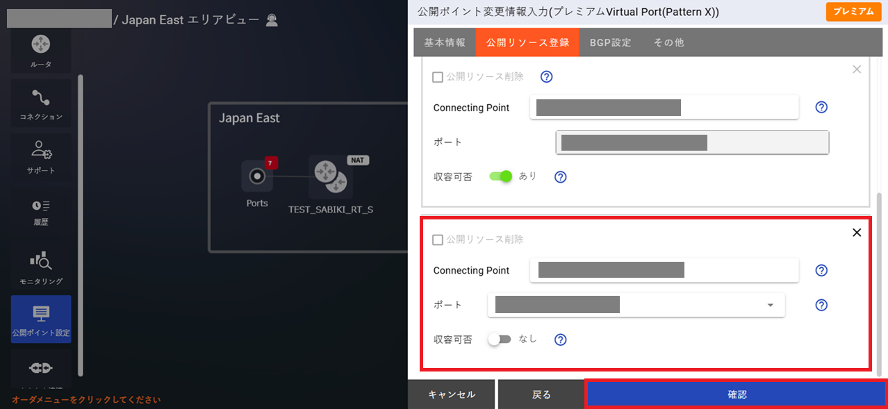 ../../_images/FIC-Premium_VPortPatternX_EPoint-Update_Add-Resource_02.png