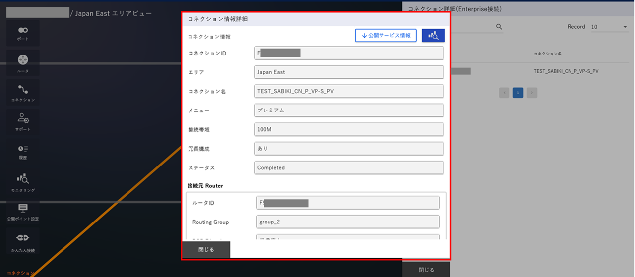 ../../_images/FIC-Premium_connconfig_ConnectionInformation.png