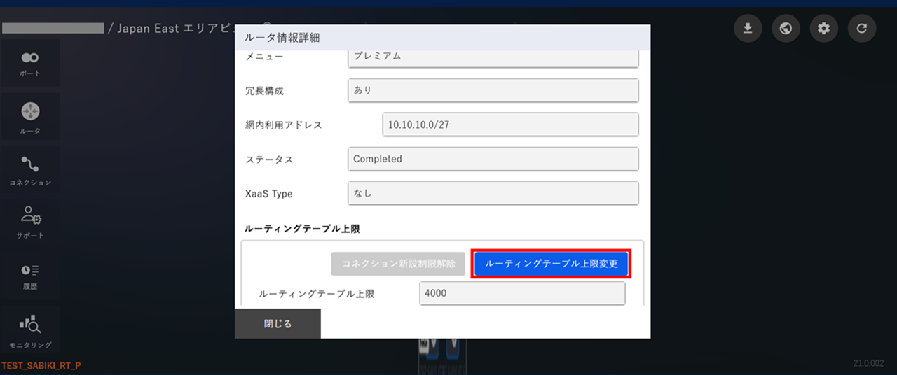 ../../_images/FIC-Premium_ficrouter_3.5_RoutingTableConutChange_02.png