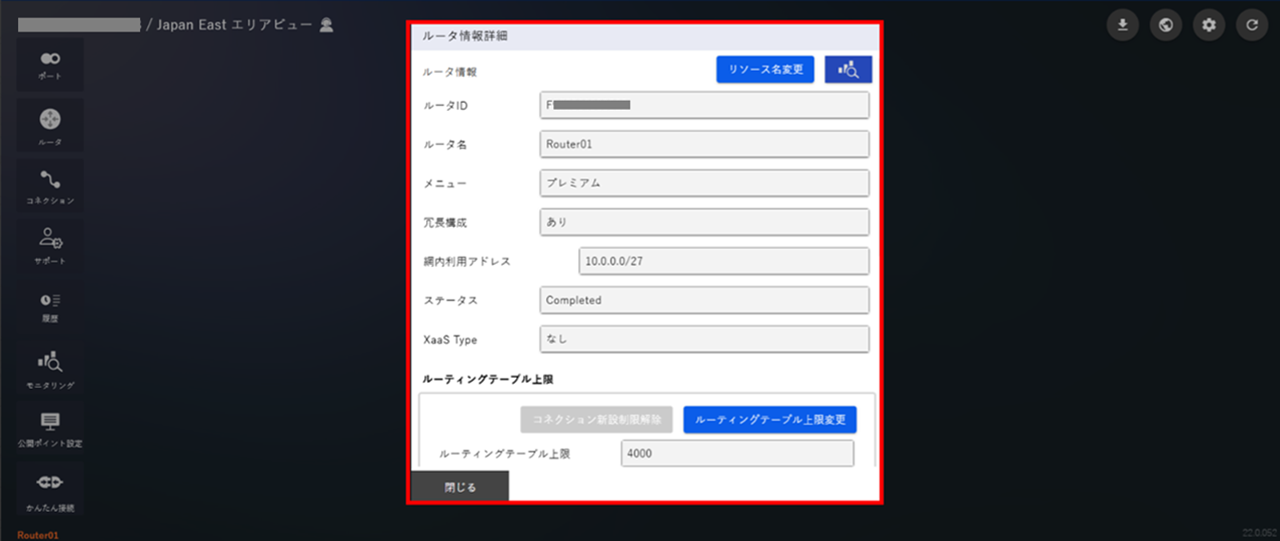 ../../_images/FIC-Premium_routerconfig_8.3_RouterInformation_01.png