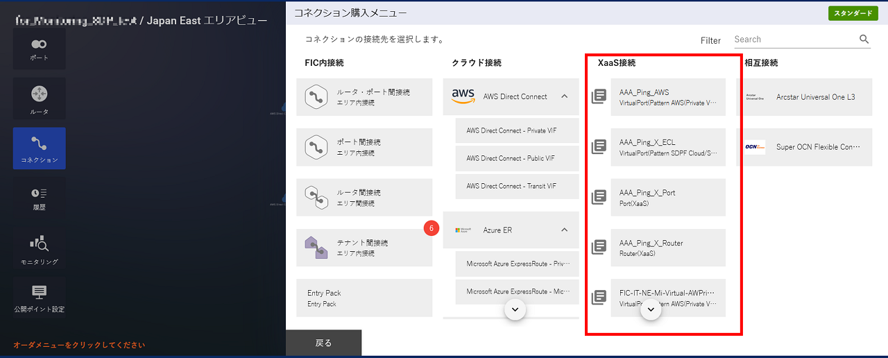 ../_images/FIC_AboutXaaS_ConnectionMenu_01.png