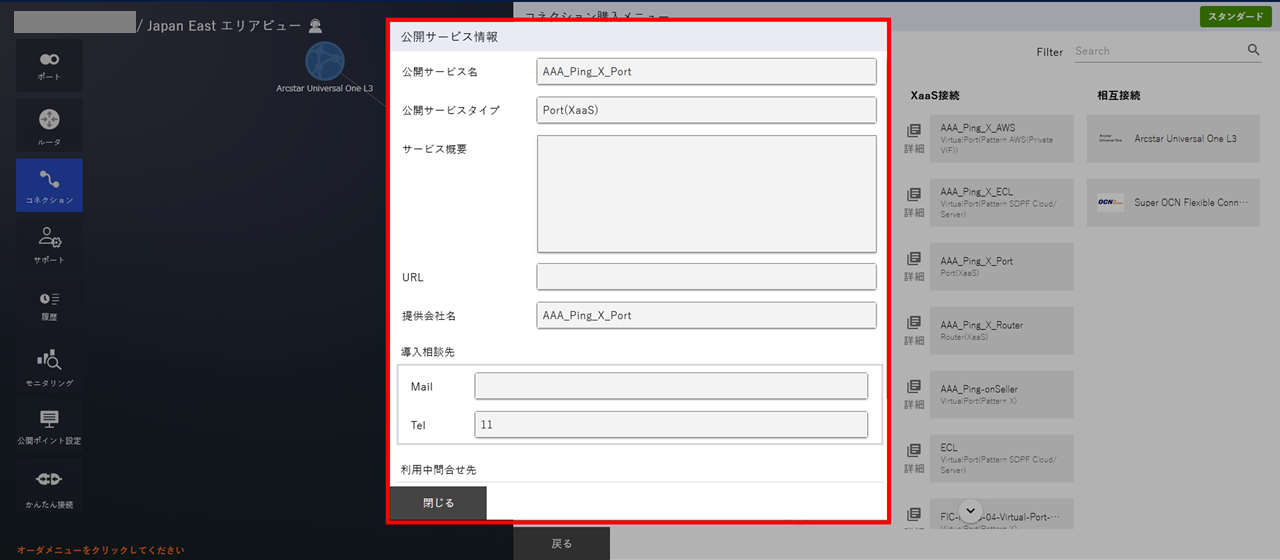 ../_images/FIC_Connection-port%28XaaS%29_Information.png
