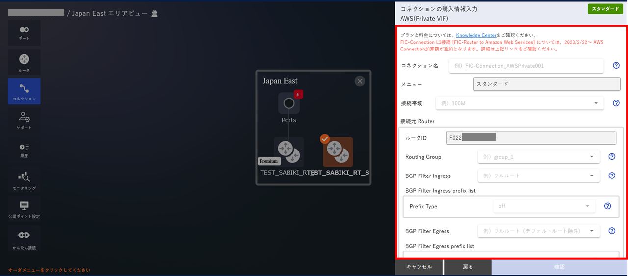 ../_images/FIC_HowToConnectAWS-L3PrivateVIF_input.png
