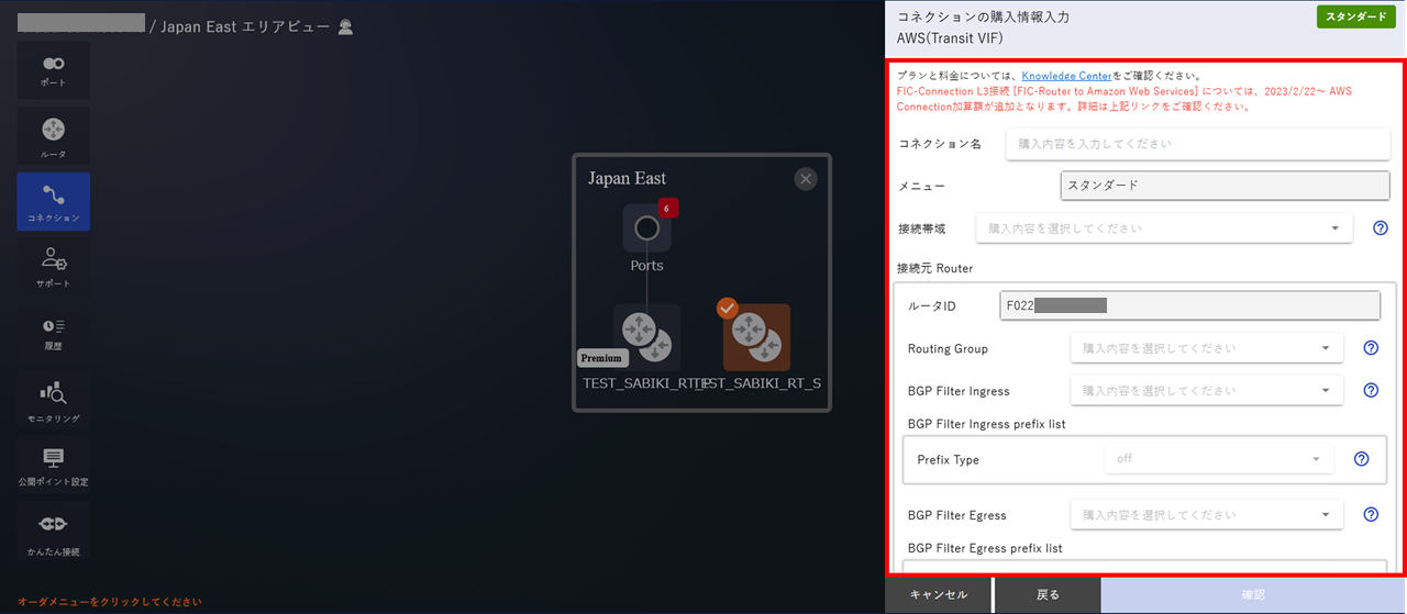 ../_images/FIC_HowToConnectAWS-L3TransitVIF_input.png