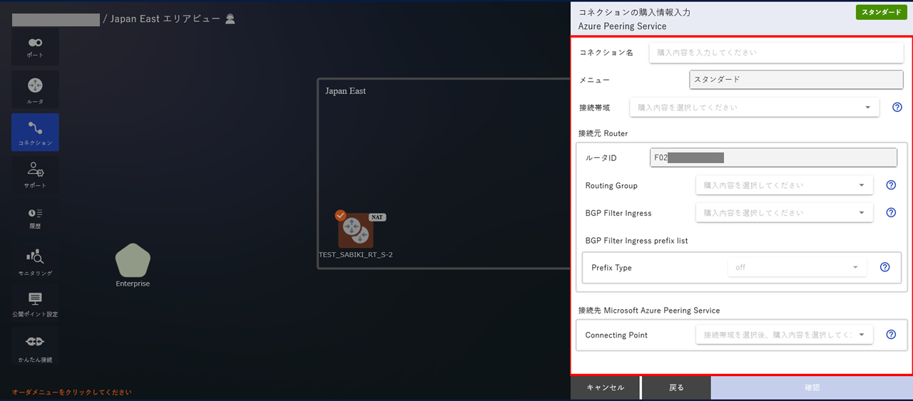 ../_images/FIC_HowToConnectAzure-L3AzurePeering_input.png