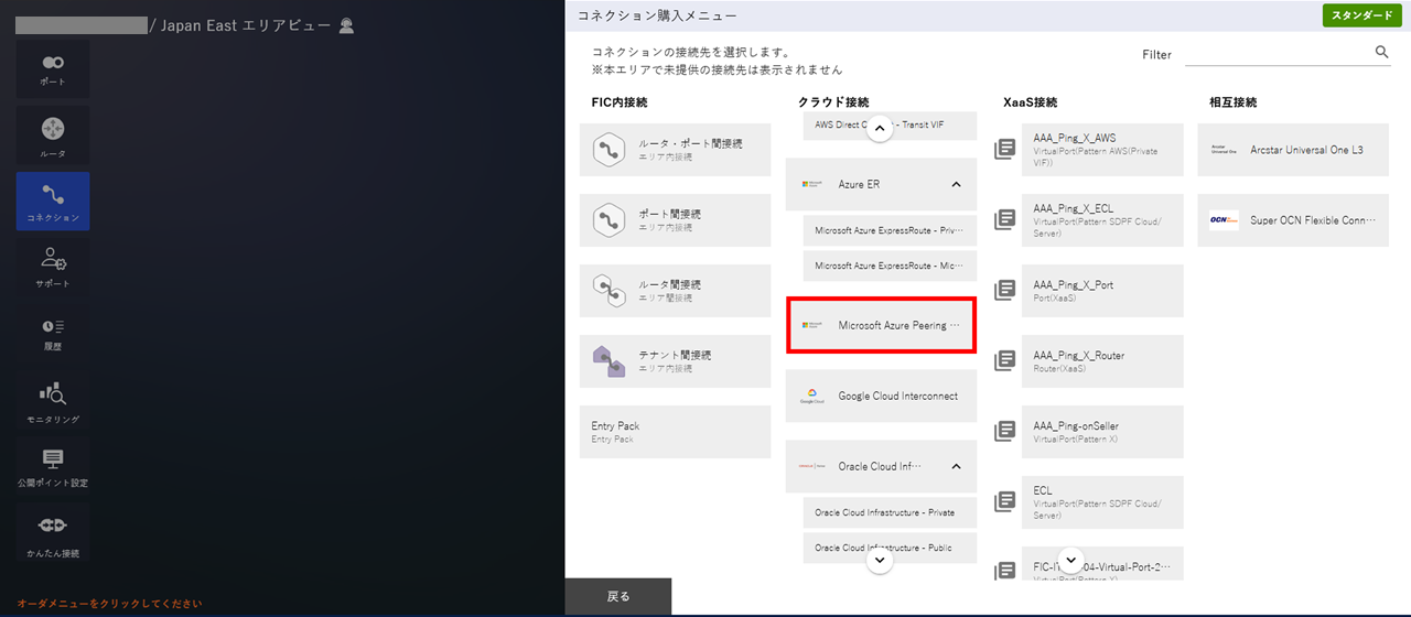 ../_images/FIC_HowToConnectAzure-L3AzurePeering_new_01.png