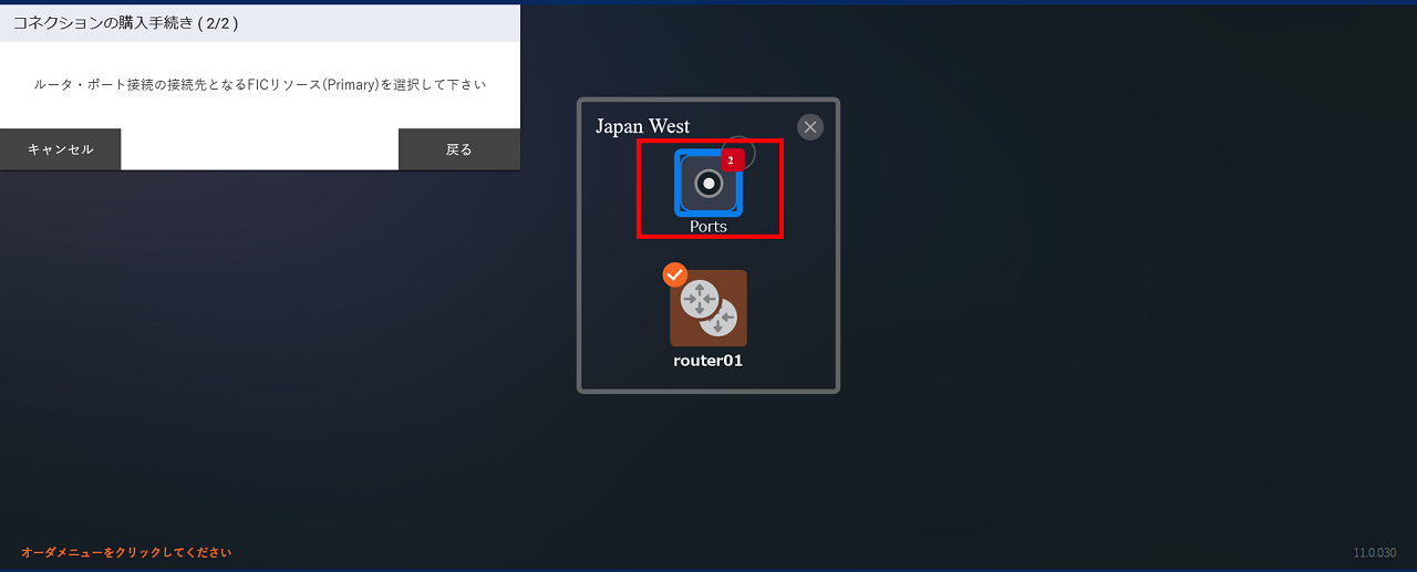 ../_images/FIC_HowToConnectFICresources-RouterPort_select-Port.png