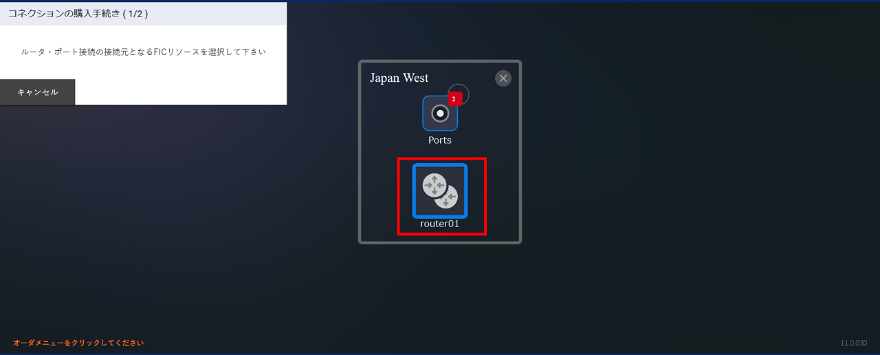../_images/FIC_HowToConnectFICresources-RouterPort_select-Router.png