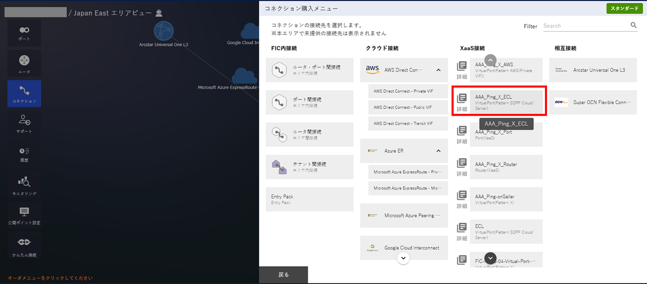 ../_images/FIC_Router-VirtualPort%28XaaS%29PatternS_menu.png