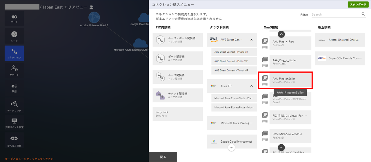 ../_images/FIC_Router-VirtualPort%28XaaS%29PatternX_menu.png