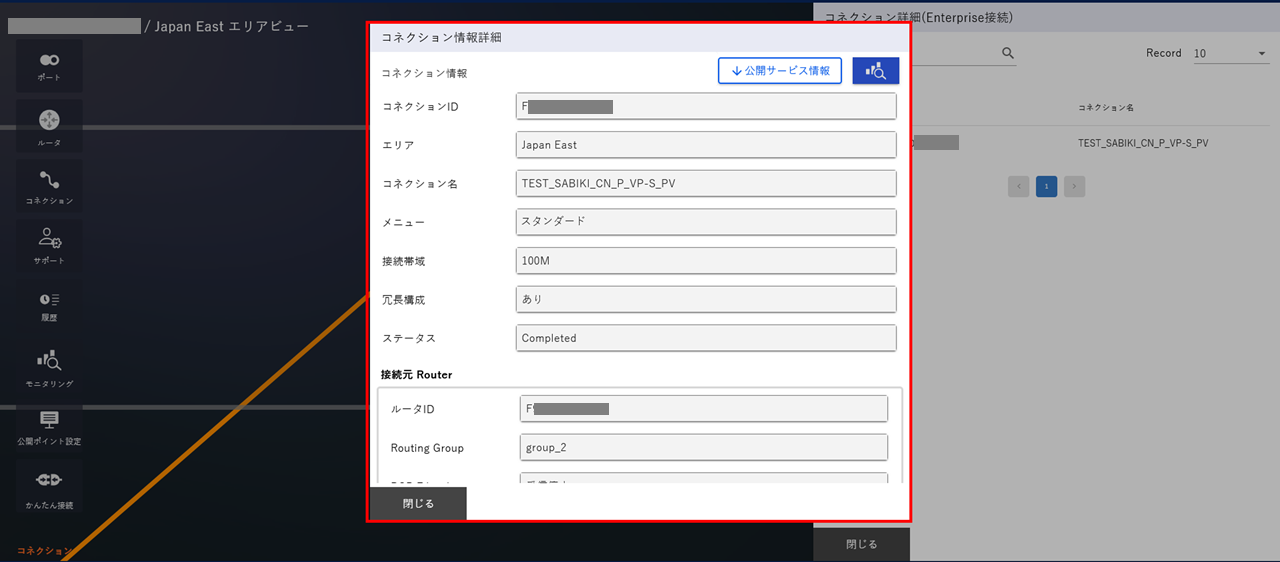 ../_images/FIC_connconfig_ConnectionInformation.png