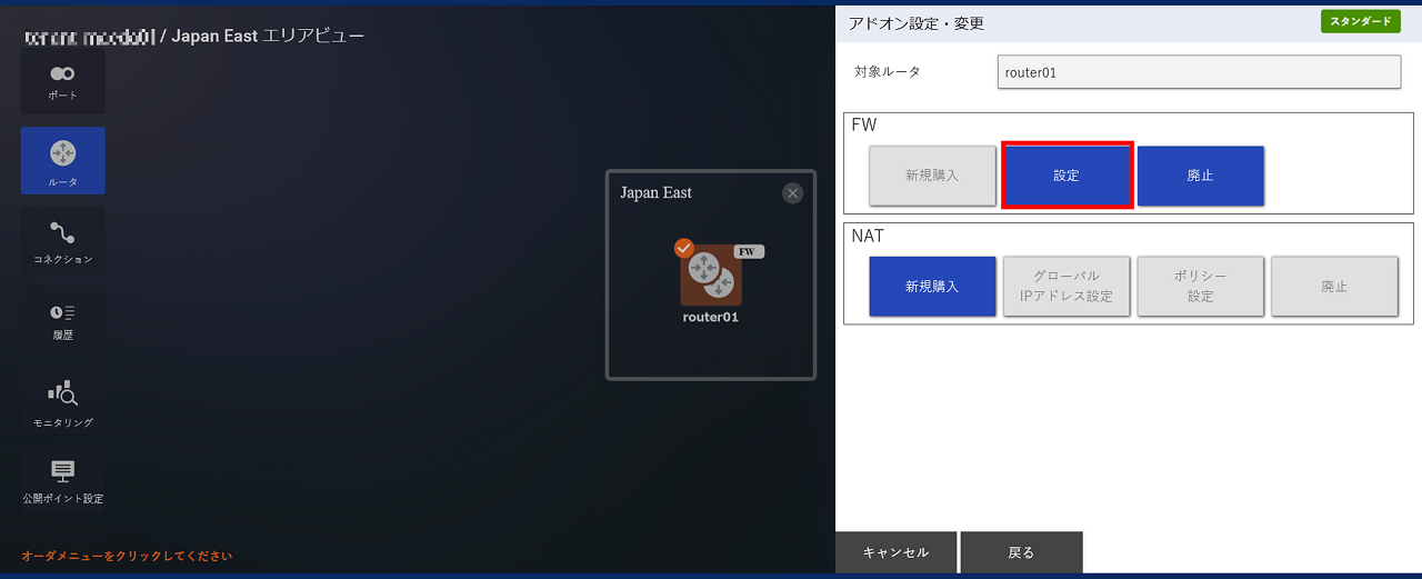 ../_images/FIC_fwconfig_9.2_AddonSetMenu_01.png