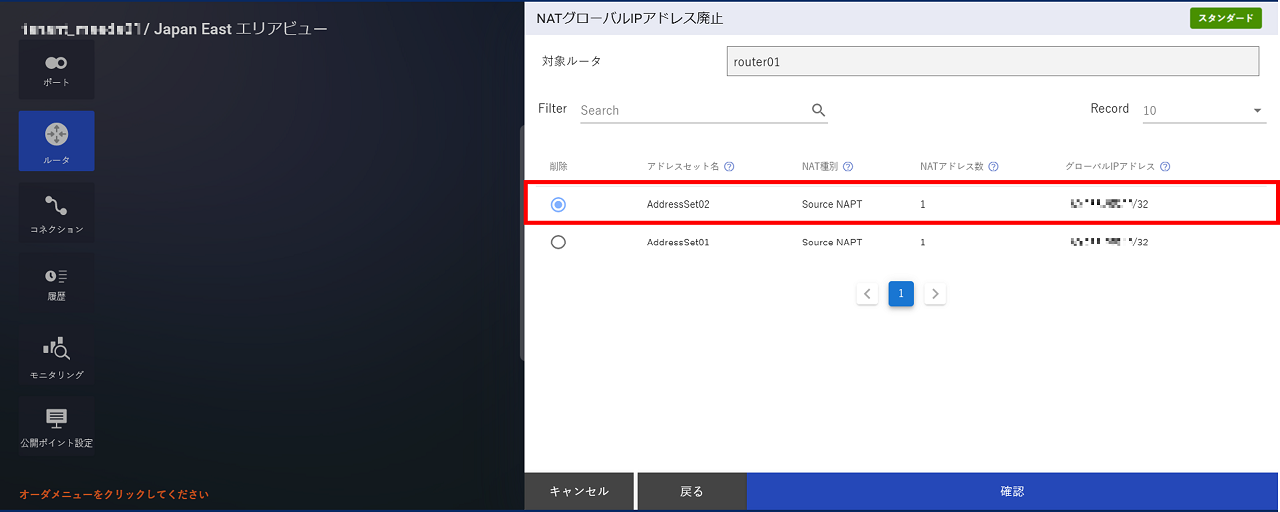 ../_images/FIC_natgip_10.2_GIPDelete_01.png