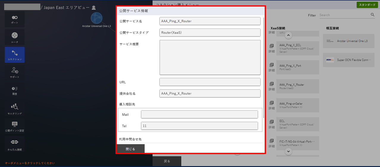 ../_images/FIC_routerrouter%28XaaS%29_Information.png