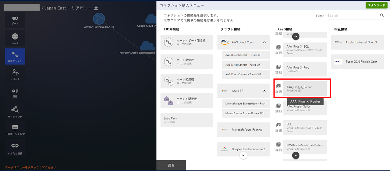 ../_images/FIC_routerrouter%28XaaS%29_menu.png