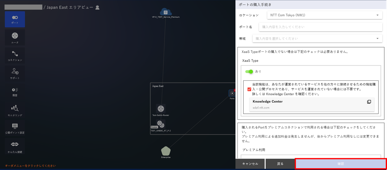 ../_images/PortXaaS_Buy_Input-Info.png