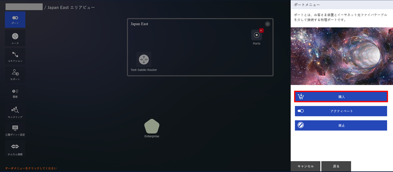 ../_images/PortXaaS_Buy_Menu.png