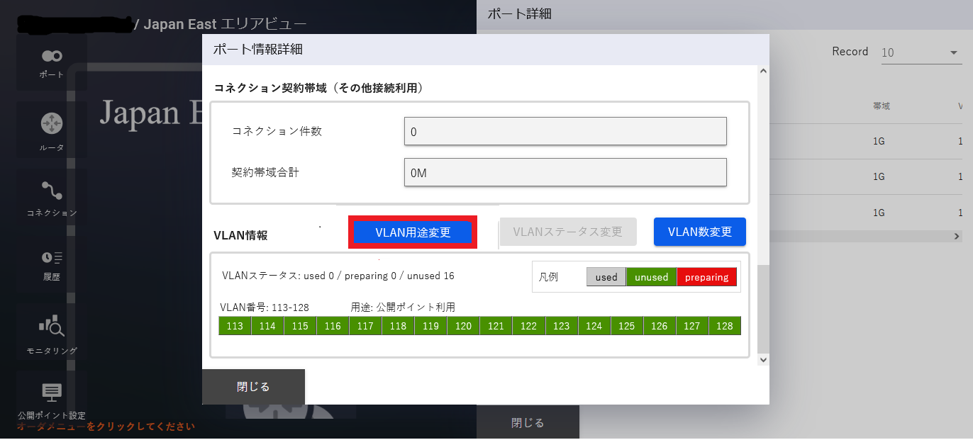 ../../_images/PortXaaS_Change-VLANUse_Dialog.png