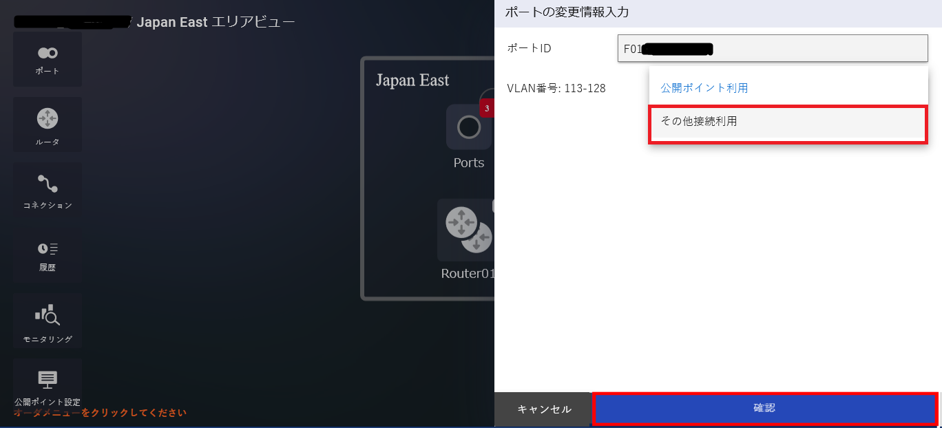 ../../_images/PortXaaS_Change-VLANUse_Input.png