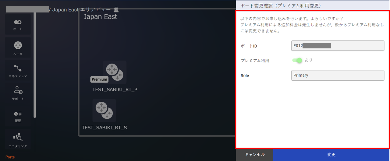 ../_images/PortXaaS_ChangeMenu_02.png