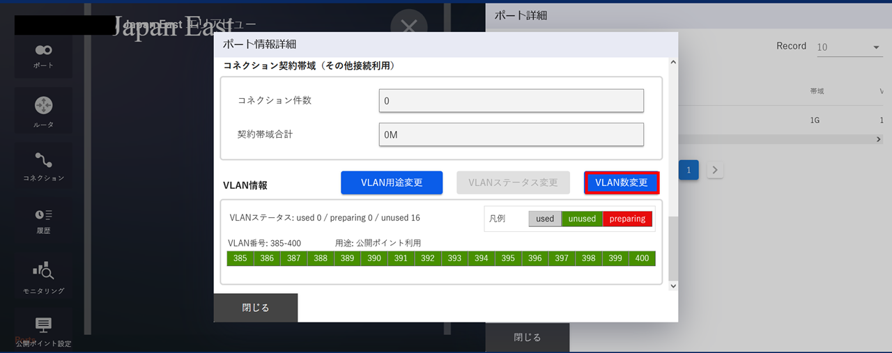 ../_images/PortXaaS_ChangeVlan_Dialog.png