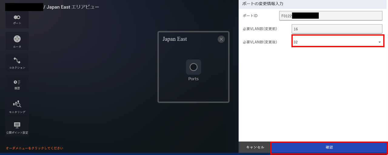 ../_images/PortXaaS_ChangeVlan_Input.png