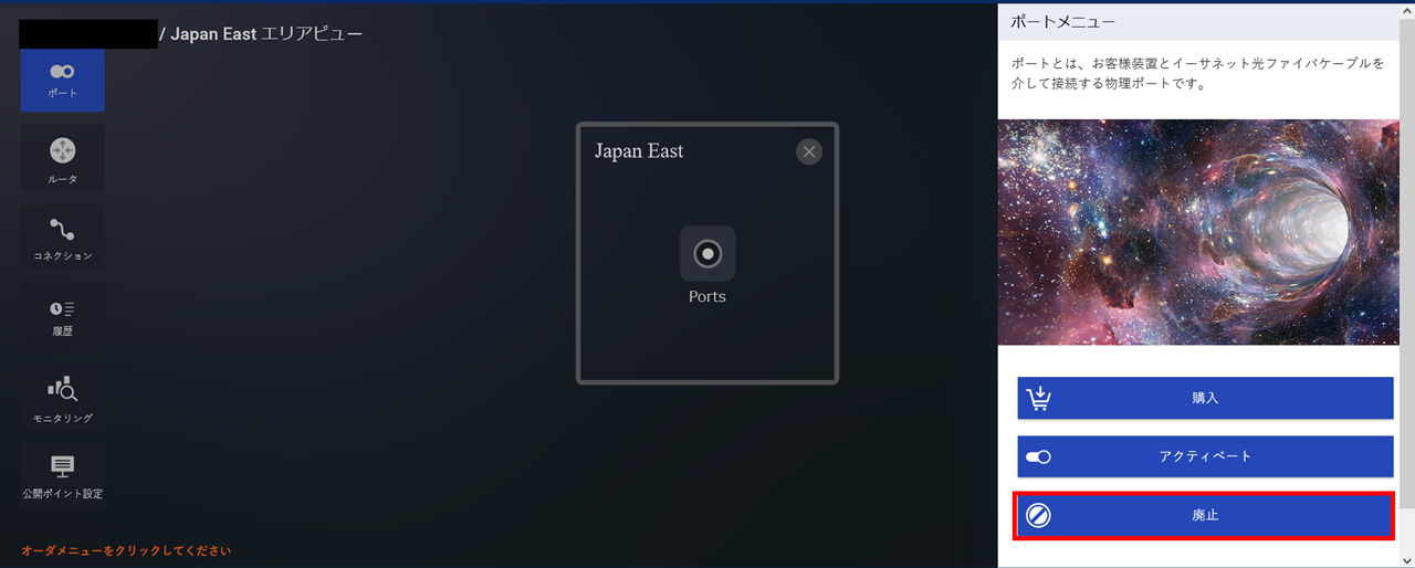 ../../_images/PortXaaS_Delete_Menu.png