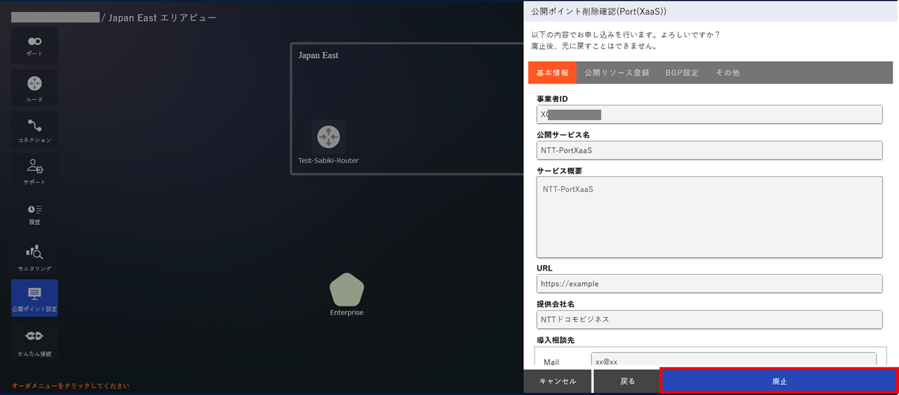../_images/PortXaaS_EPoint-Delete_Check.png