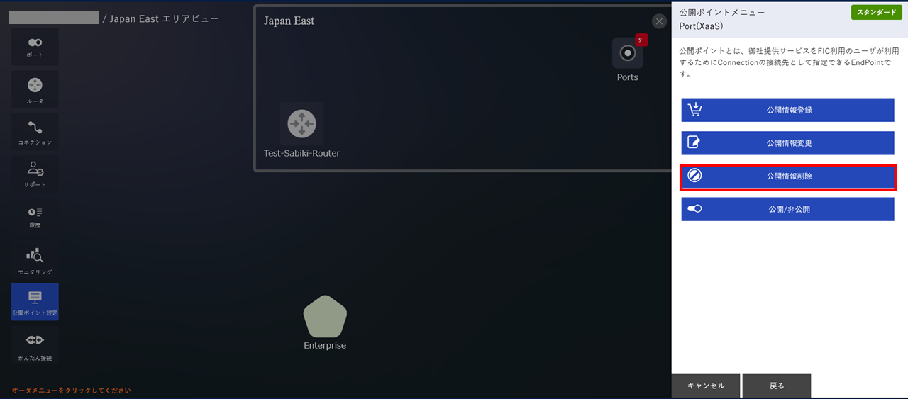 ../_images/PortXaaS_EPoint-Delete_Menu.png