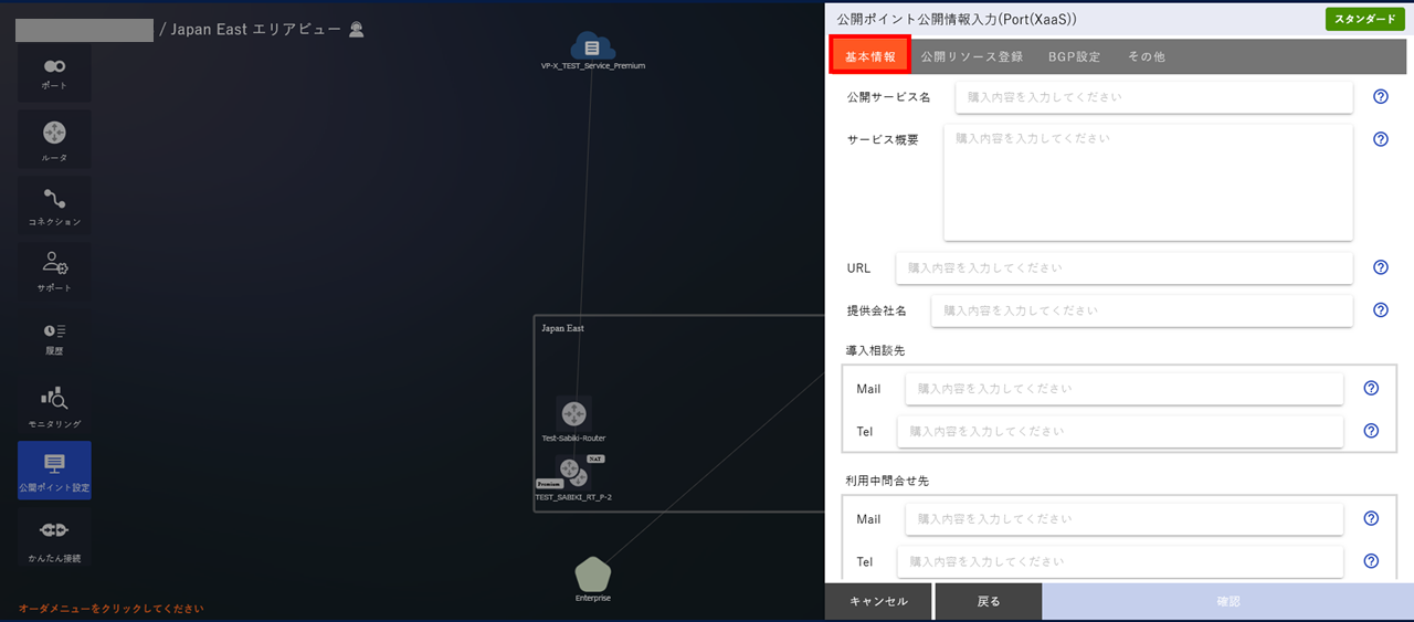 ../_images/PortXaaS_EPoint-Entry_Input-Info.png