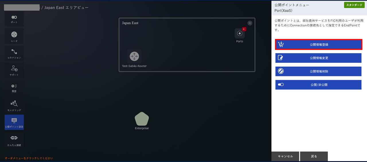 ../_images/PortXaaS_EPoint-Entry_Menu.png