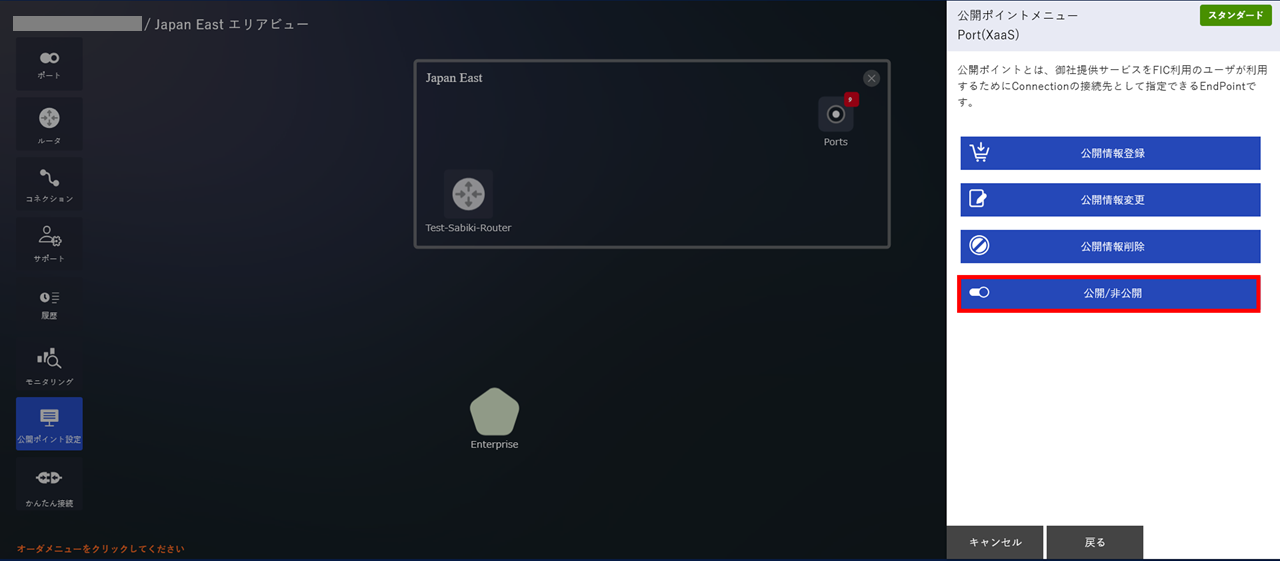 ../_images/PortXaaS_EPoint-OpenClose_Menu.png