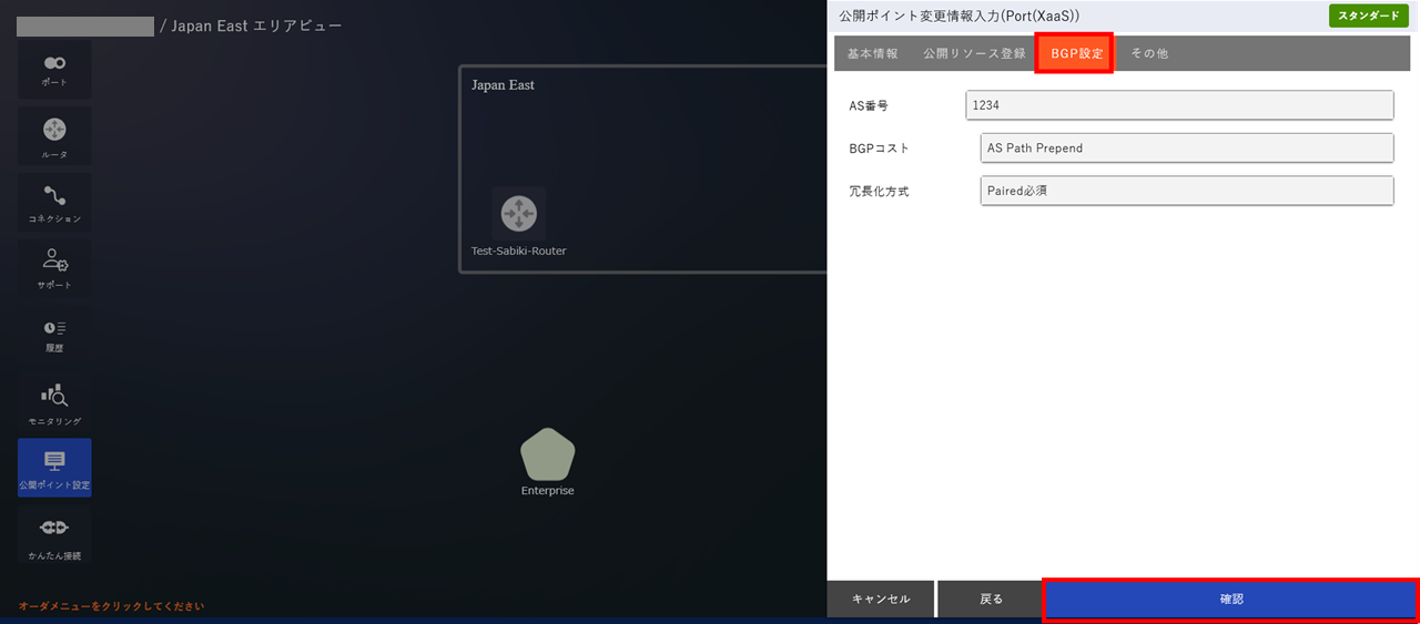 ../_images/PortXaaS_EPoint-Update_Input-BGP.png