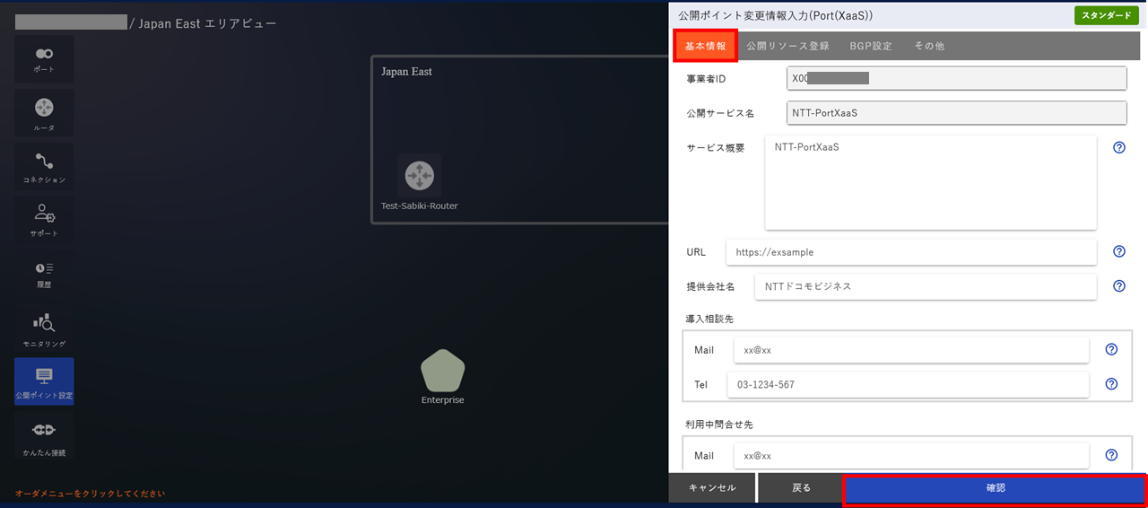 ../_images/PortXaaS_EPoint-Update_Input-Info.png