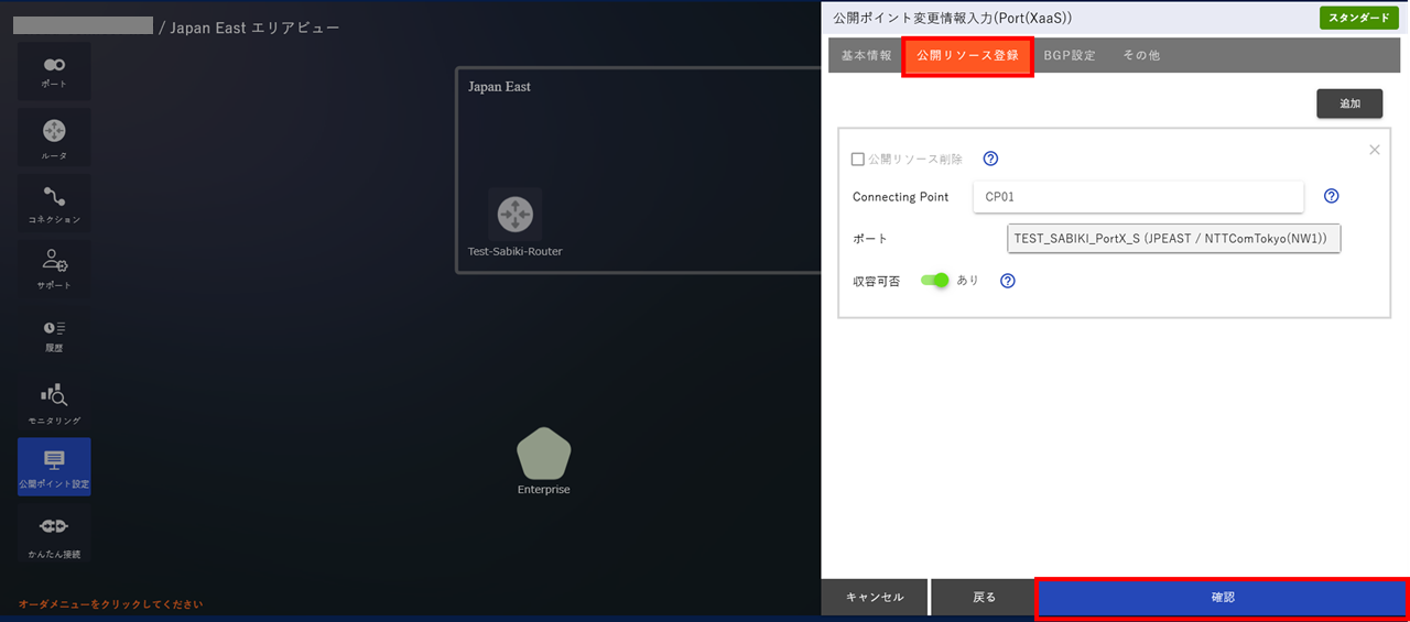 ../_images/PortXaaS_EPoint-Update_Input-Resource.png