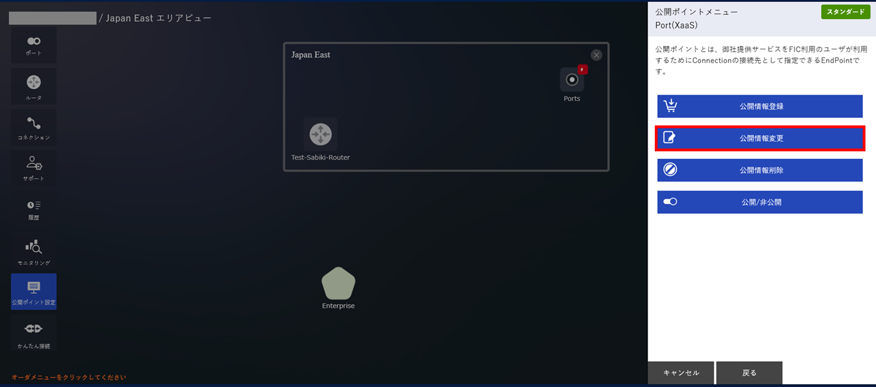 ../_images/PortXaaS_EPoint-Update_Menu.png