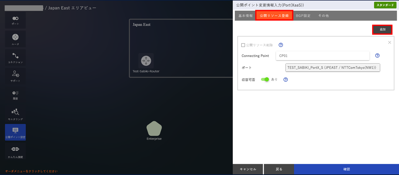 ../_images/PortXaaS_Epoint-Update_Add-Resource_01.png