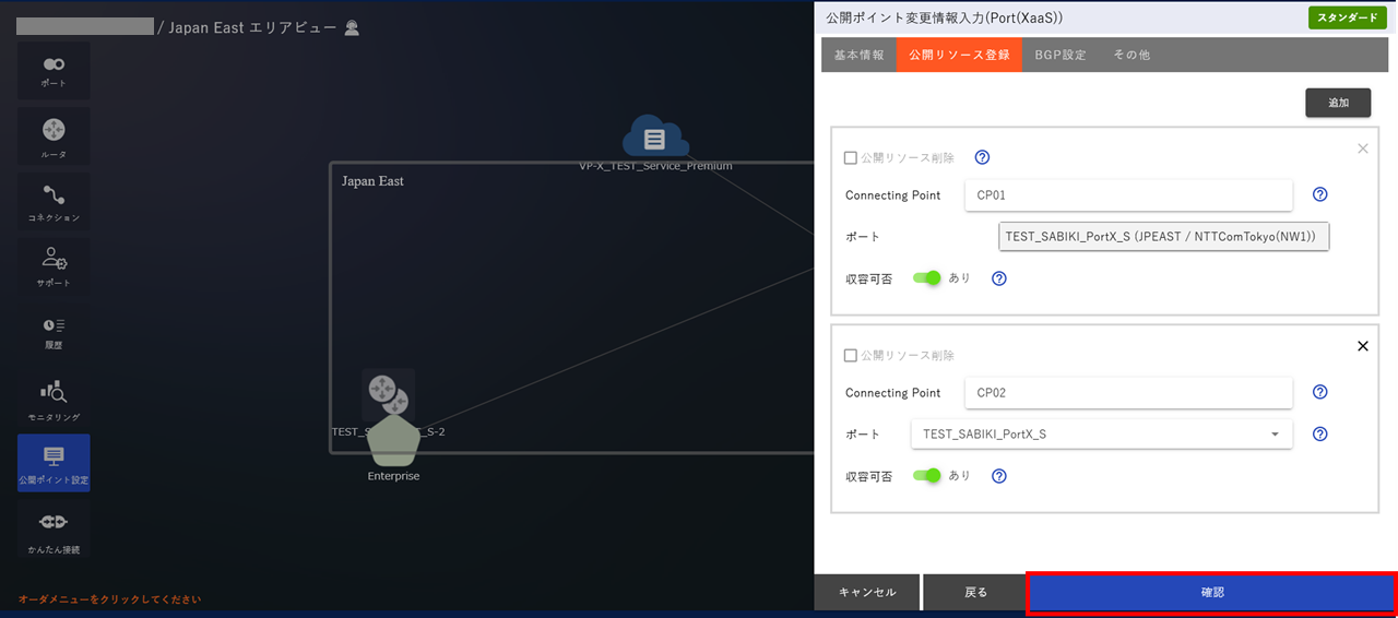 ../_images/PortXaaS_Epoint-Update_Add-Resource_02.png