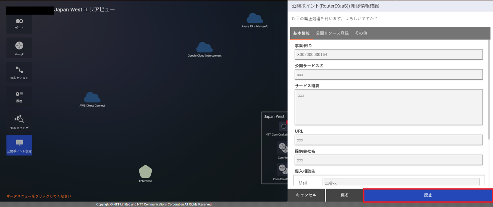 ../_images/RouterXaaS_EPoint-Delete_Check.png