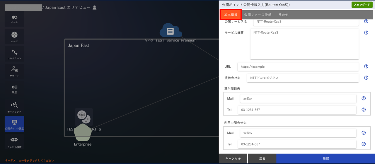 ../_images/RouterXaaS_EPoint-Entry_Input-Info.png