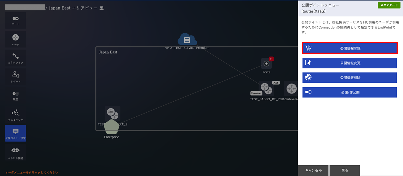 ../_images/RouterXaaS_EPoint-Entry_Menu.png