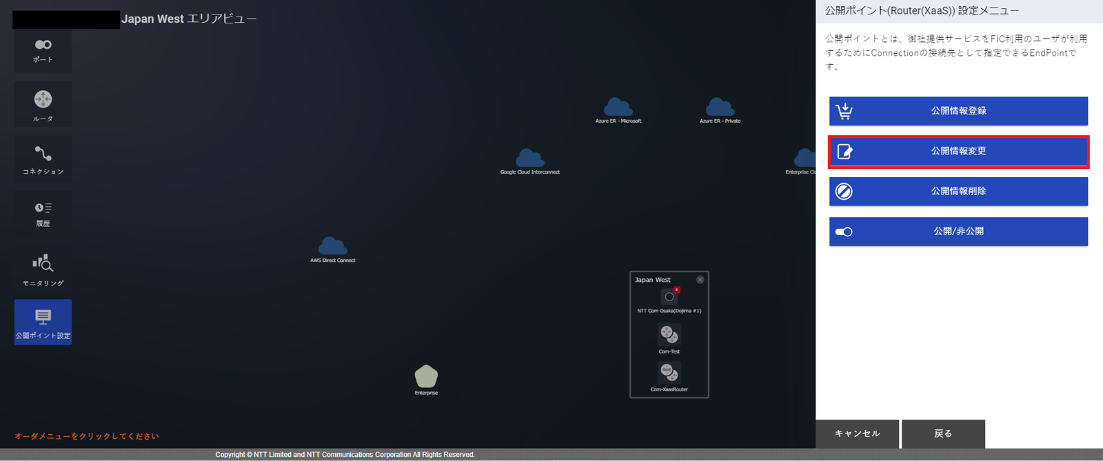 ../_images/RouterXaaS_EPoint-Update_Menu.png
