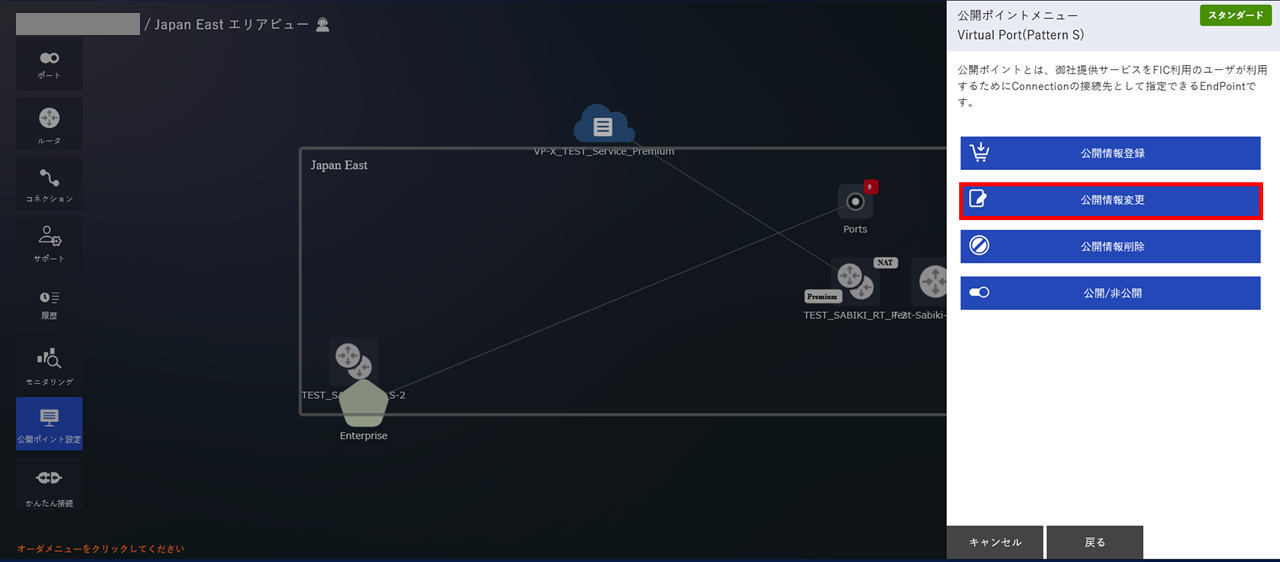../_images/VPort%28pattern-s%29_EPoint-Update_Menu.png