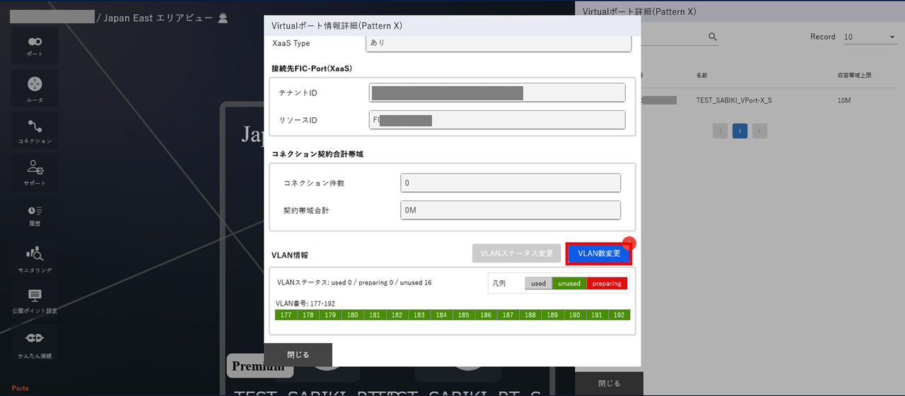 ../_images/VPort%28pattern-x%29_Change-VLAN_Dialog_STEP3.png